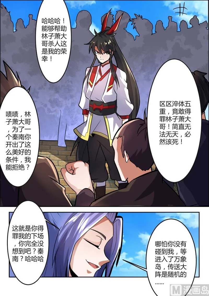 万象大比开幕 第12页