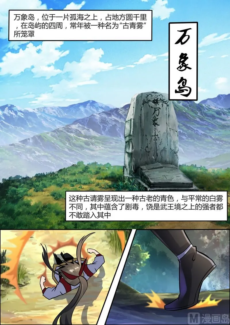万象岛 第8页
