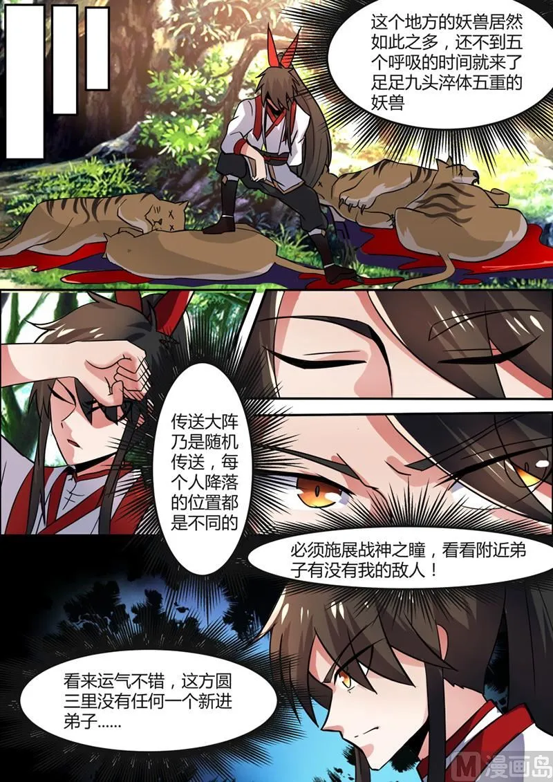 万象岛 第11页