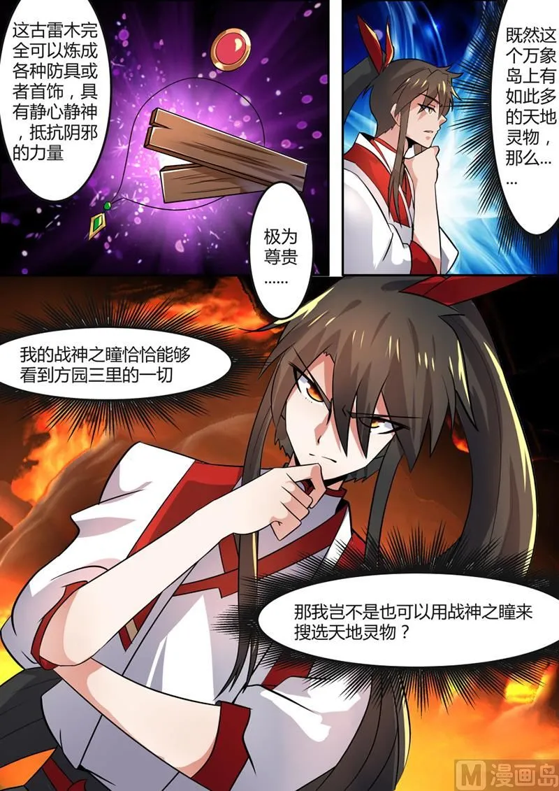 万象岛 第13页