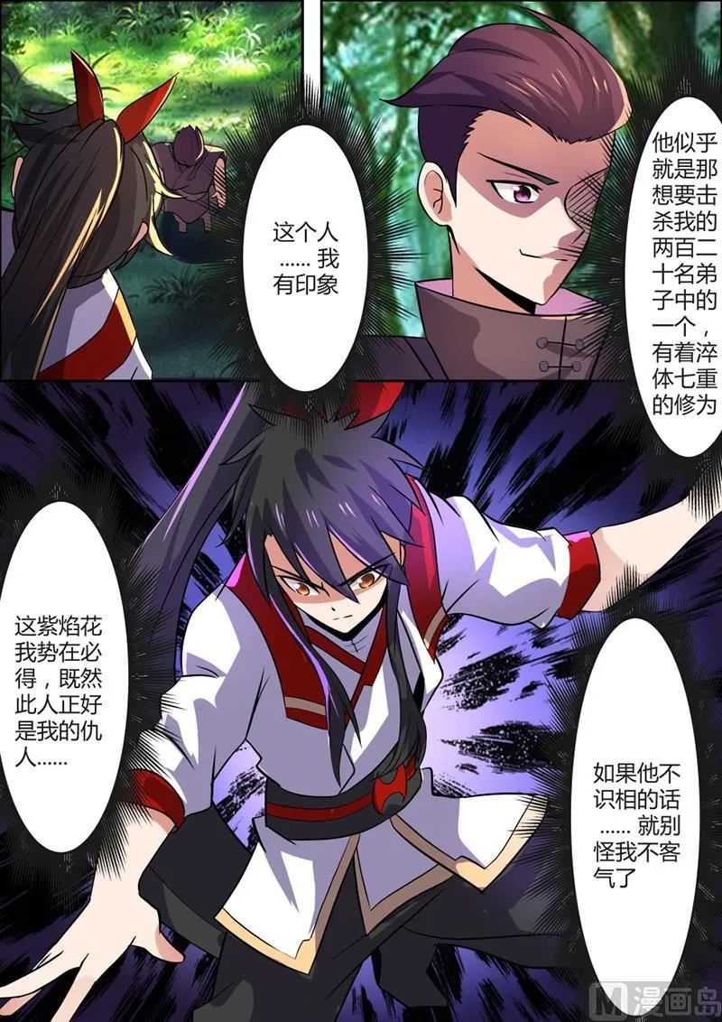 斩杀李长云 第5页