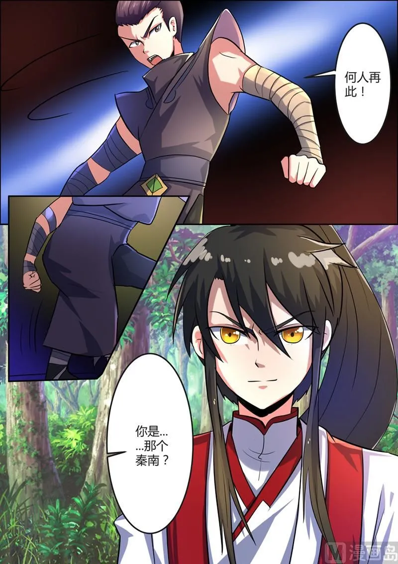 斩杀李长云 第7页
