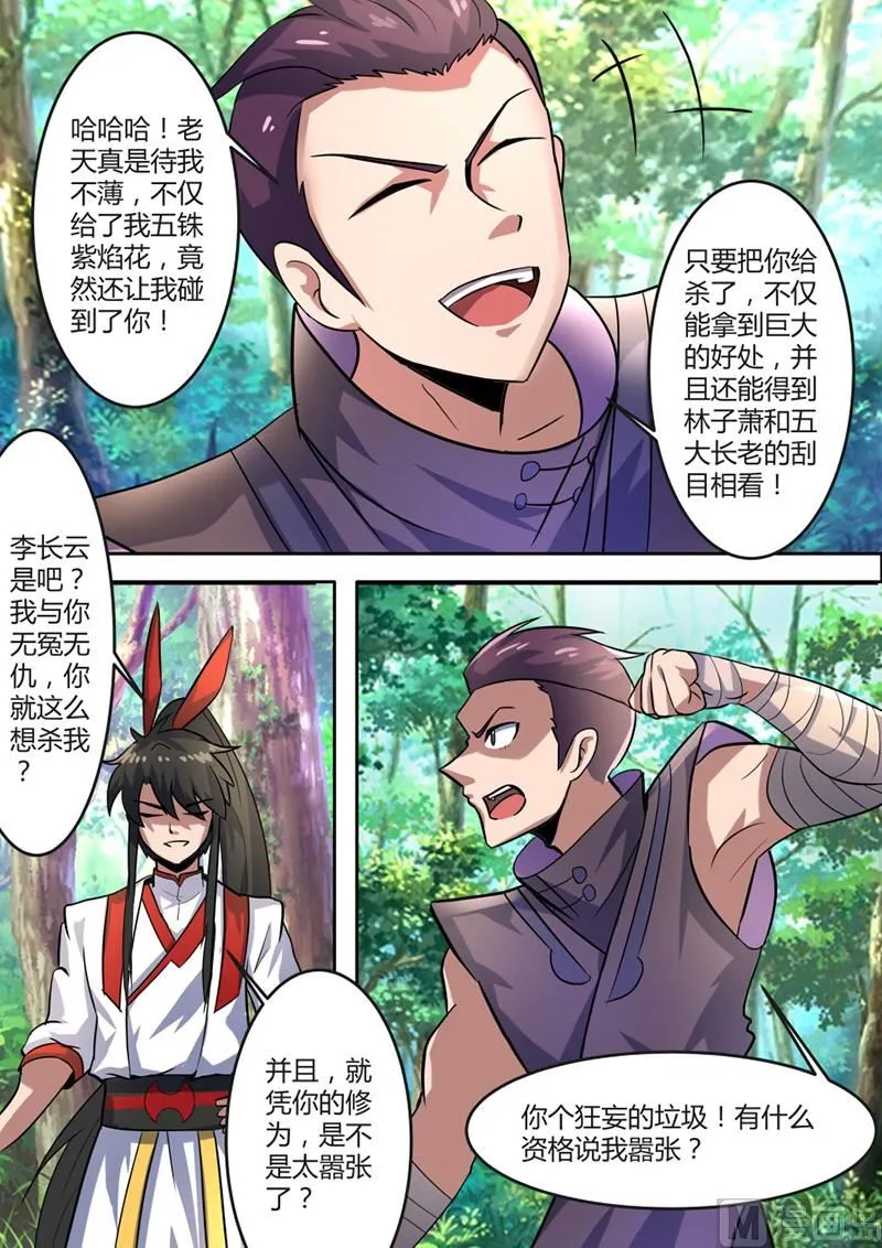 斩杀李长云 第8页