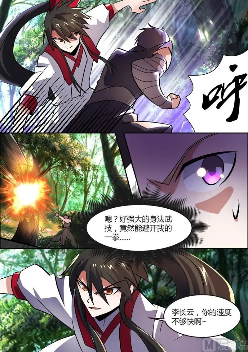 斩杀李长云 第9页