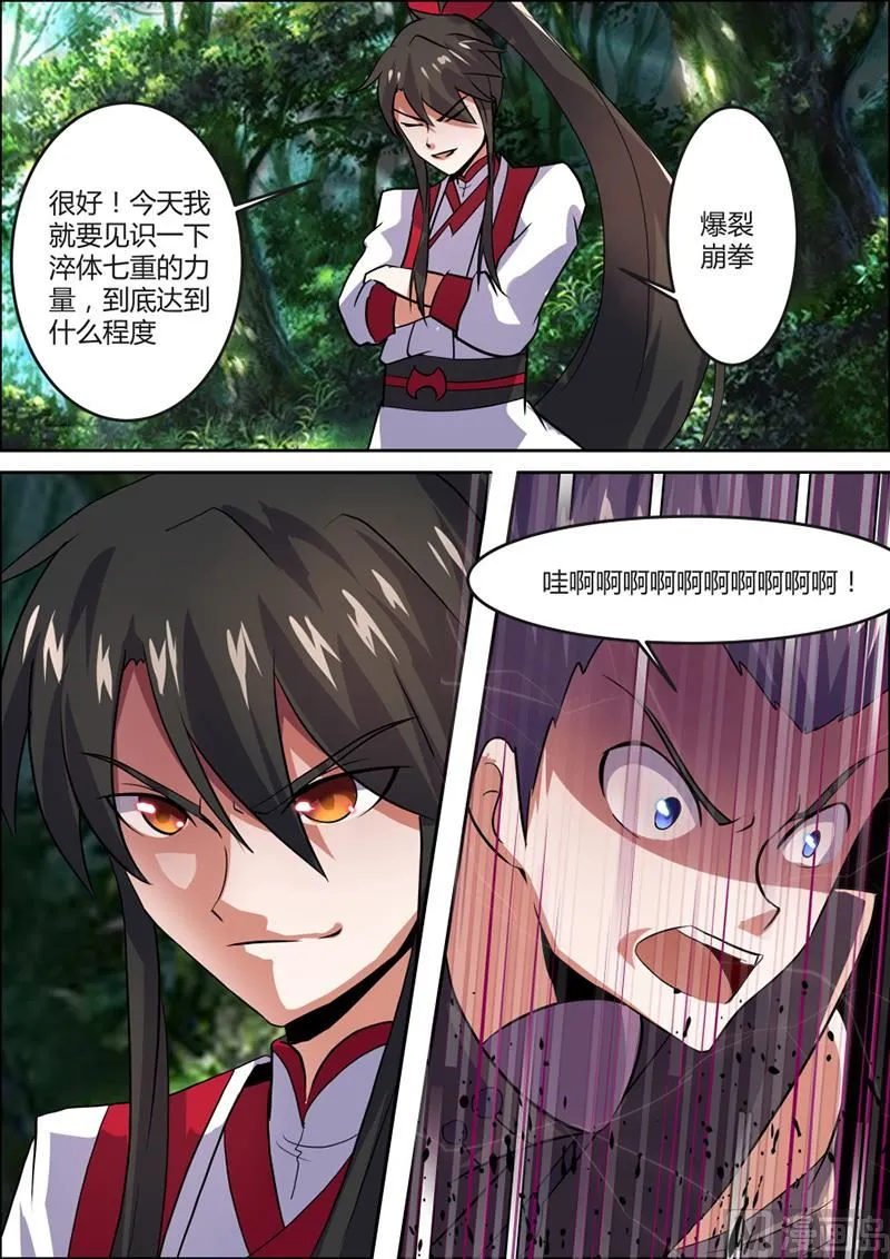 斩杀李长云 第11页