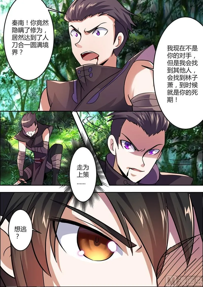 淬体六重突破 第2页