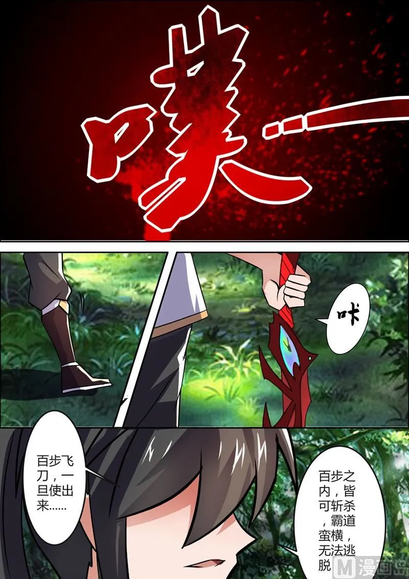 淬体六重突破 第5页