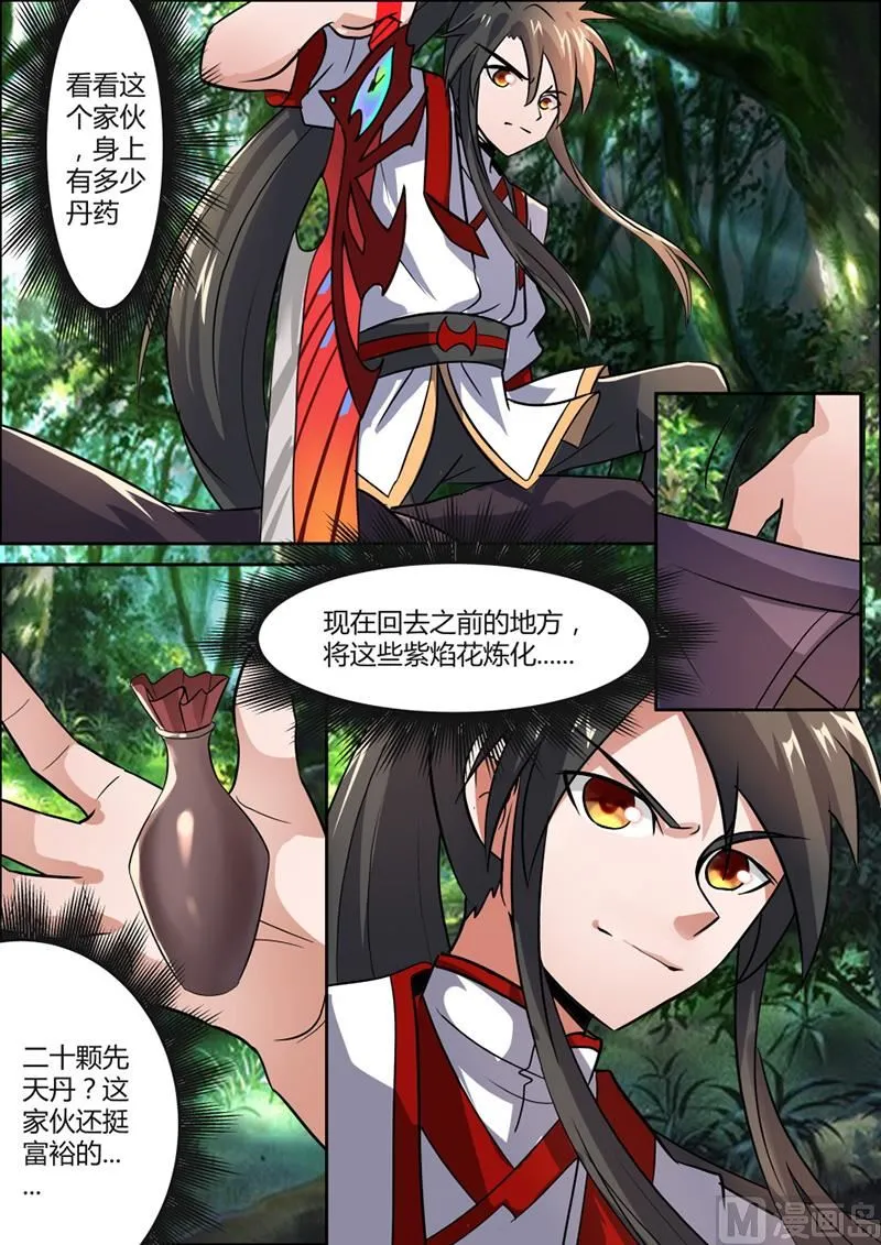 淬体六重突破 第6页