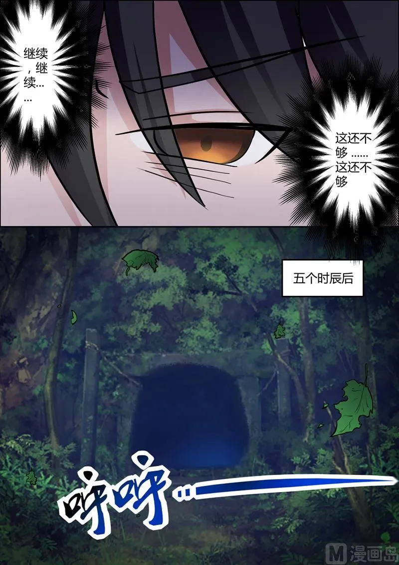 淬体六重突破 第11页