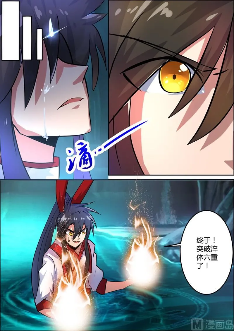 淬体六重突破 第12页