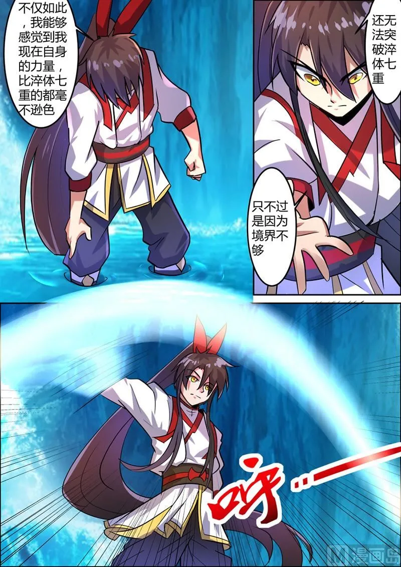淬体六重突破 第13页