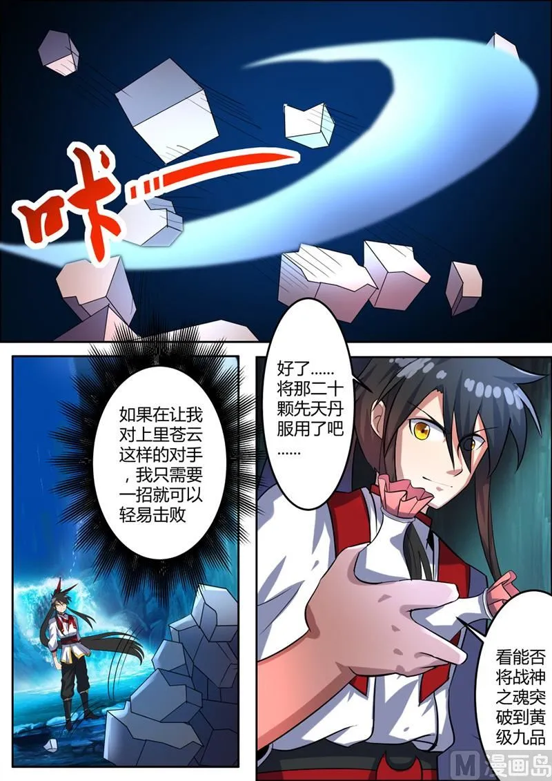 淬体六重突破 第14页