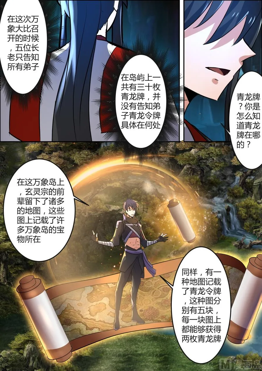 十大天才 第11页