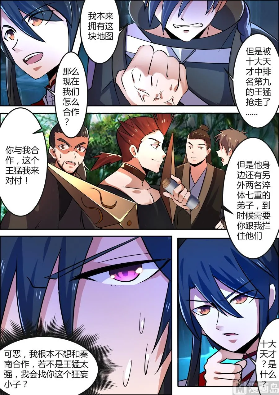十大天才 第13页