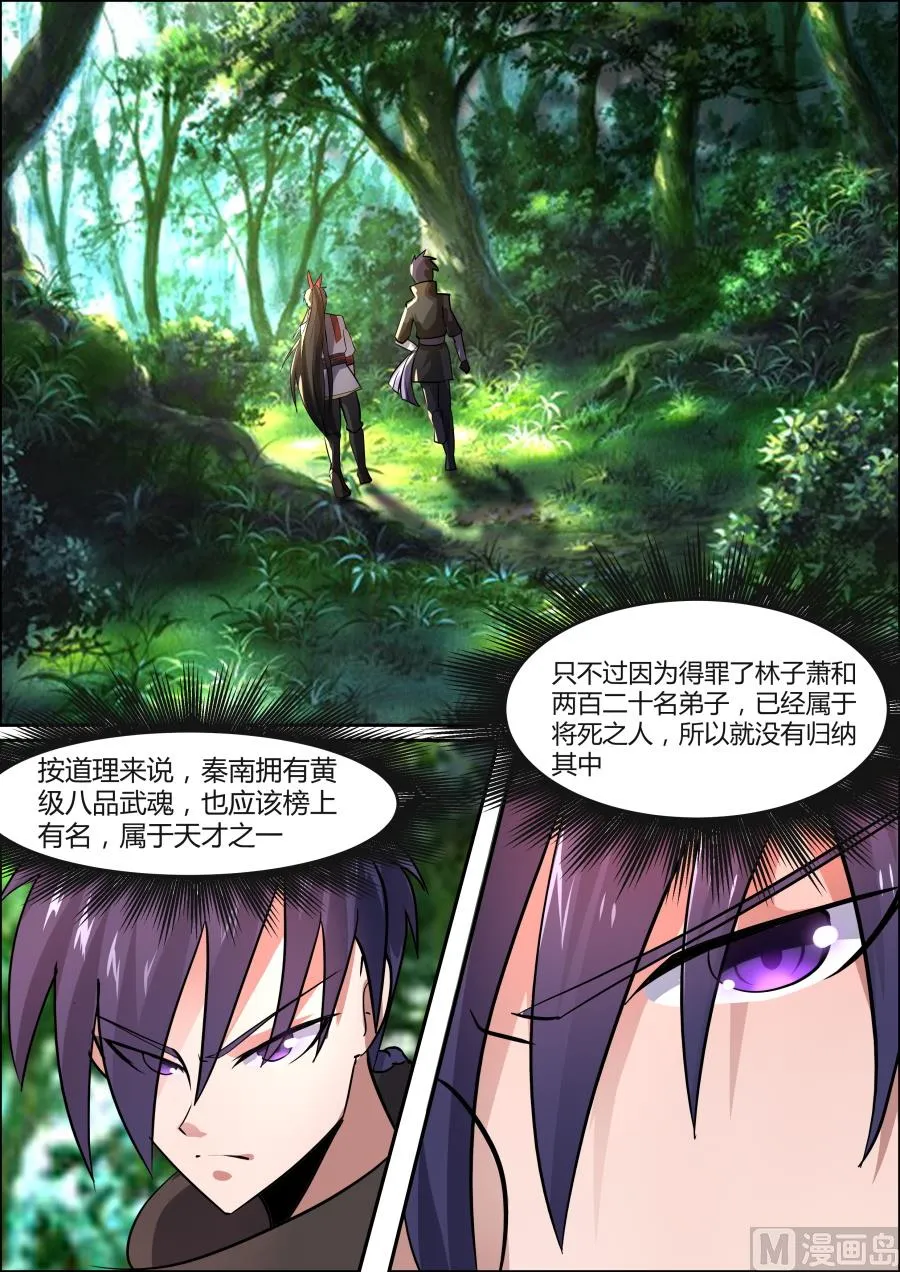路遇王猛 第3页