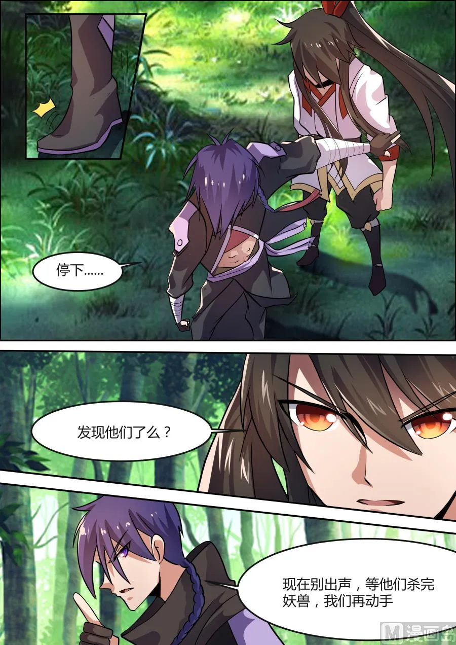 路遇王猛 第4页