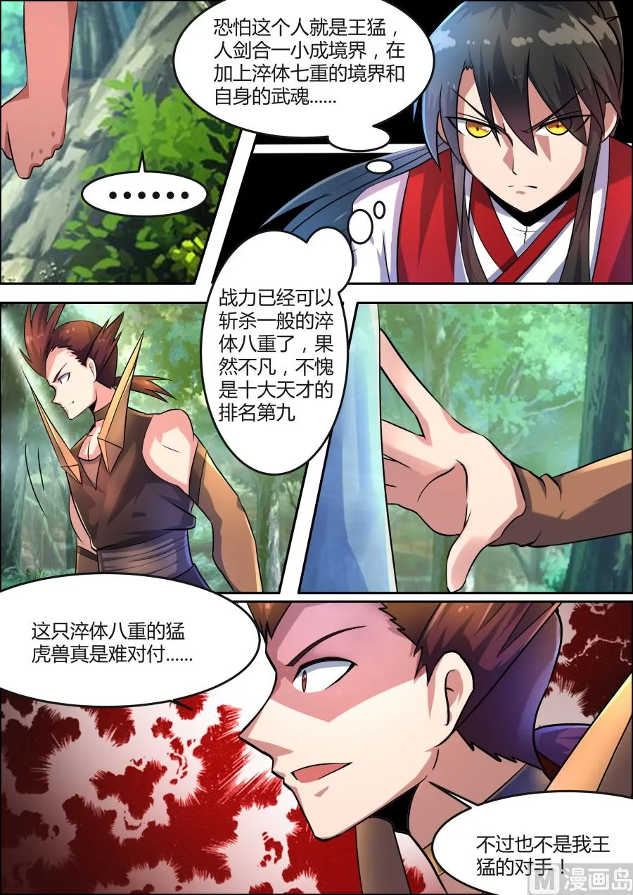 路遇王猛 第6页