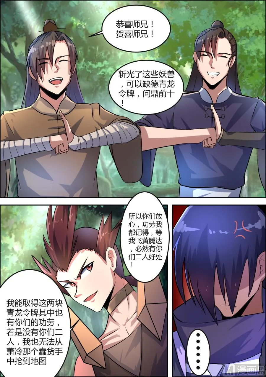 路遇王猛 第7页