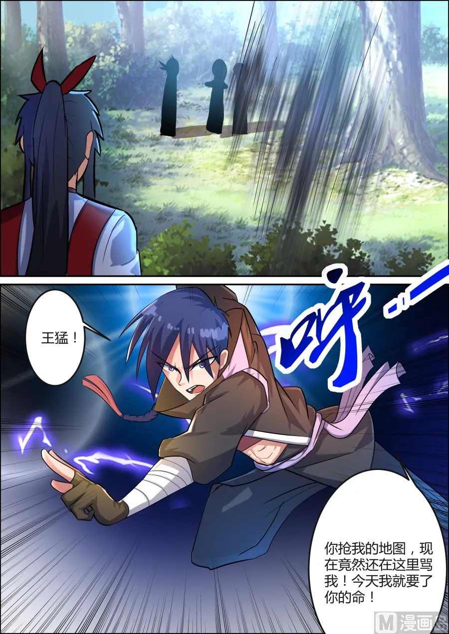 路遇王猛 第8页