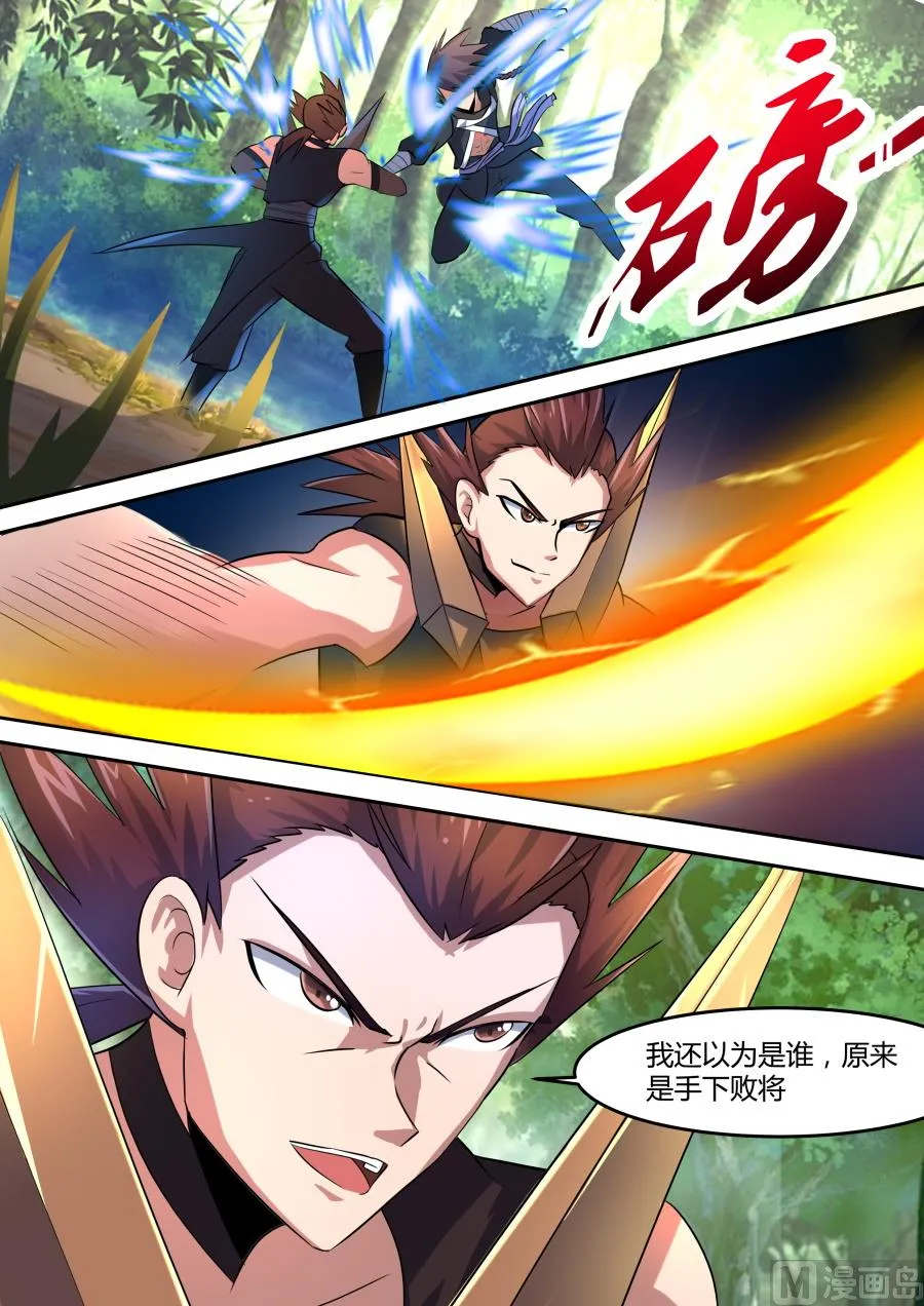 路遇王猛 第9页