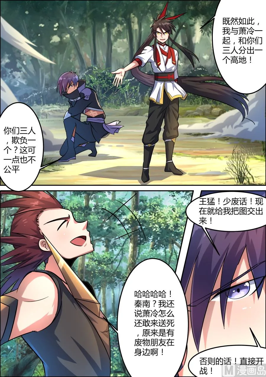路遇王猛 第14页