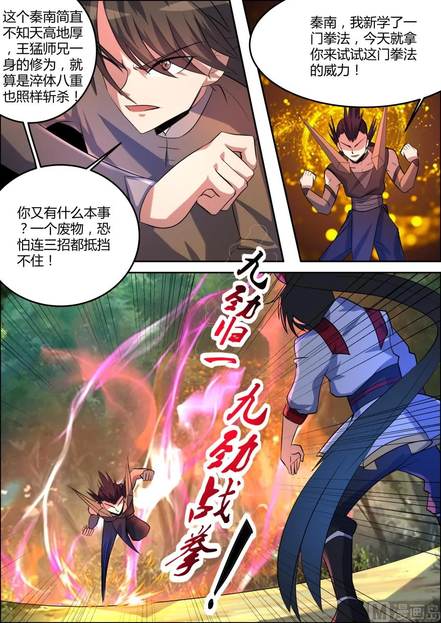 九劲战拳 第9页