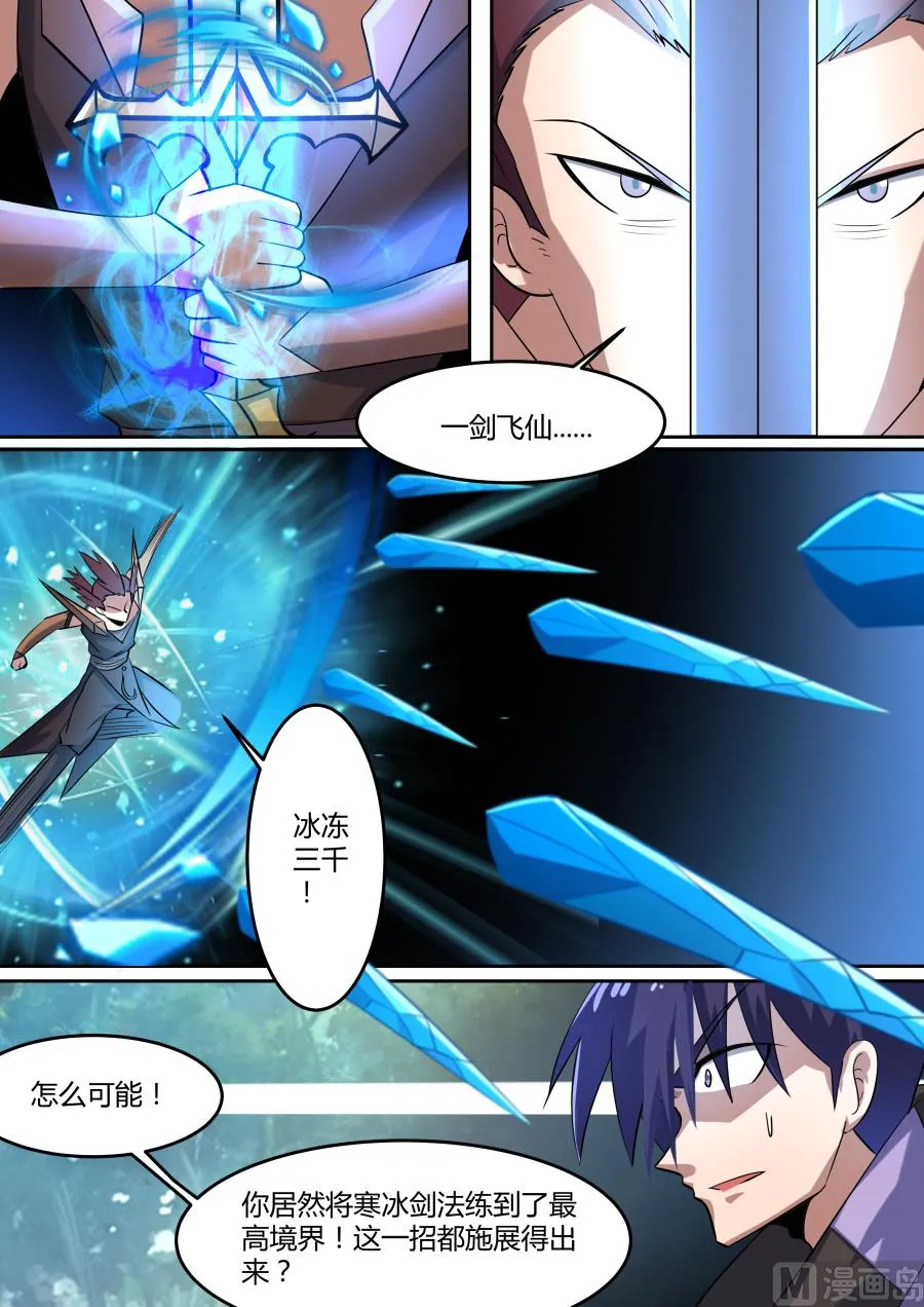 圆满境界 第4页