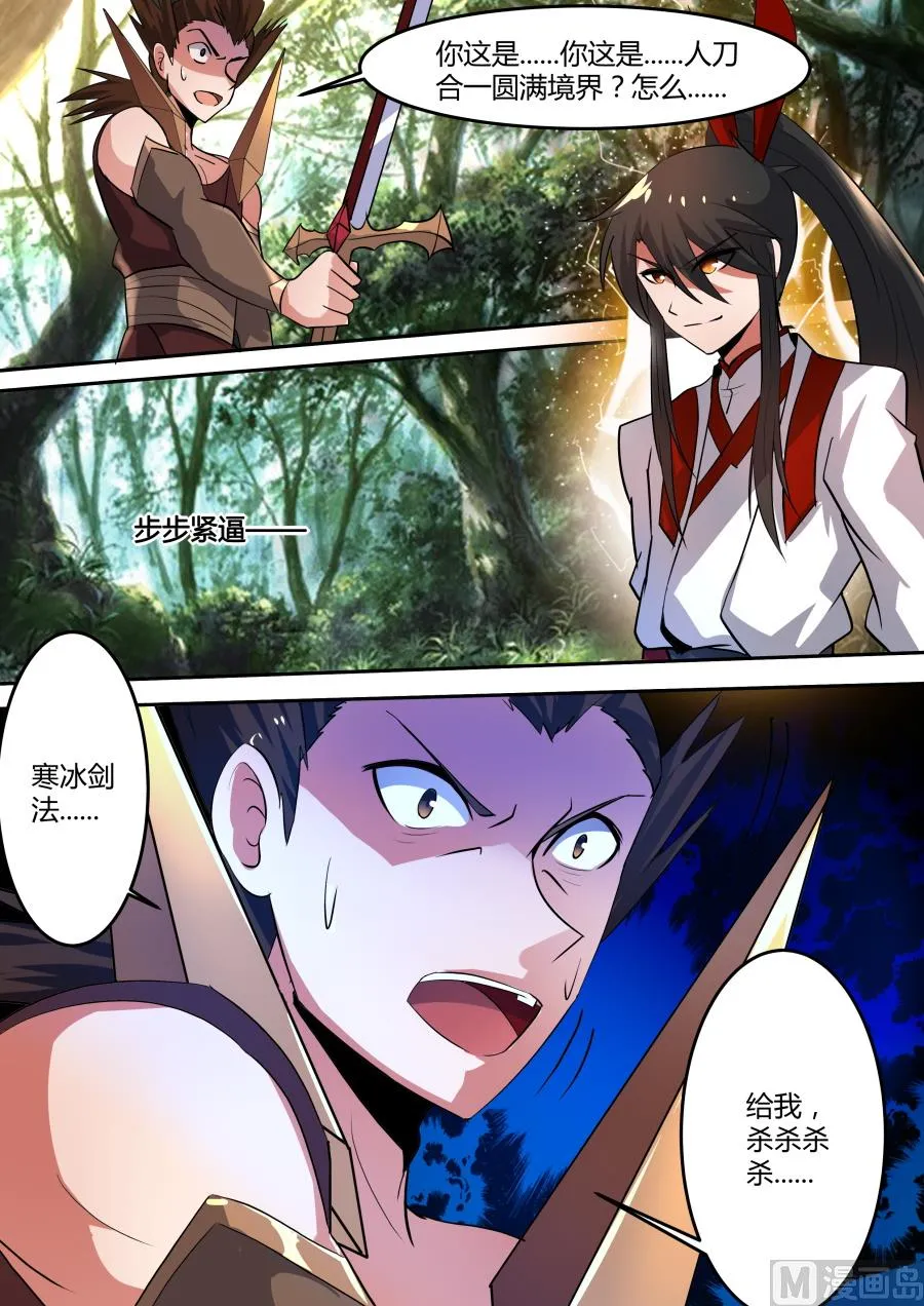 圆满境界 第7页