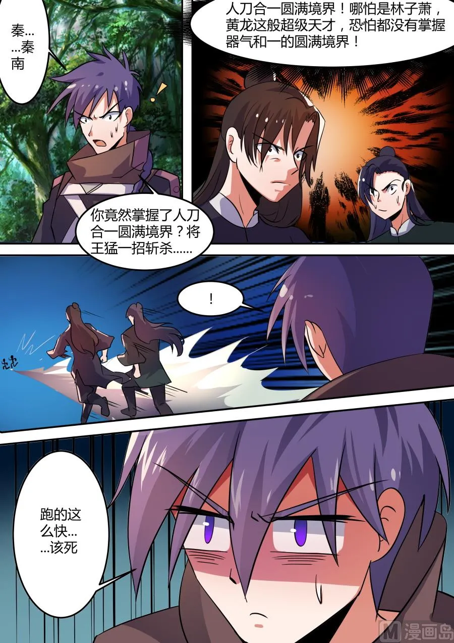 圆满境界 第9页