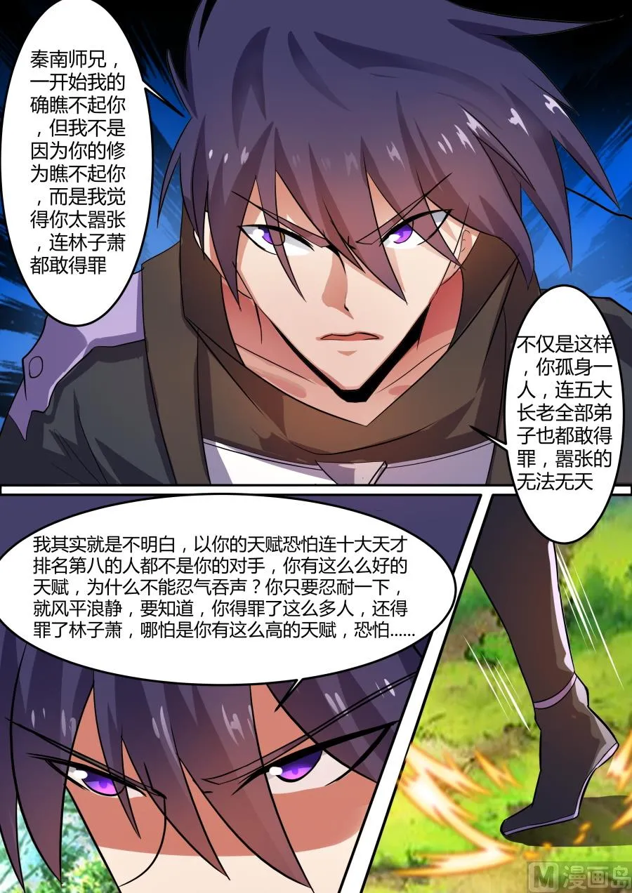 淬体七重突破 第4页