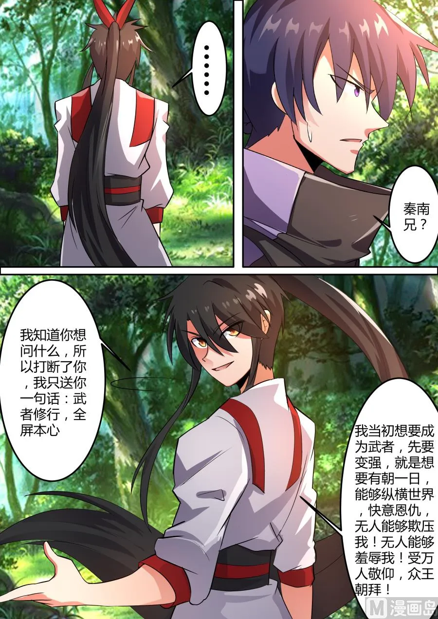 淬体七重突破 第5页