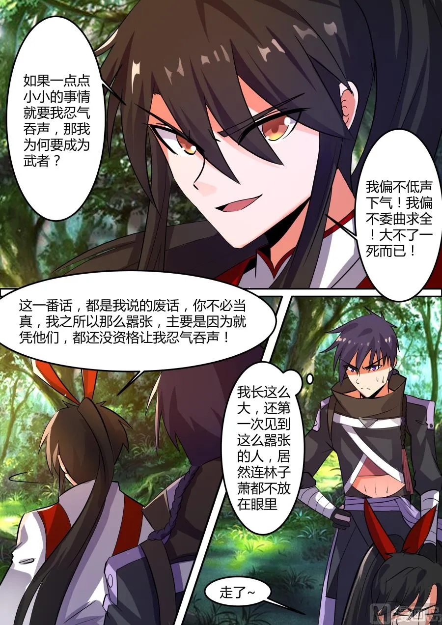 淬体七重突破 第6页
