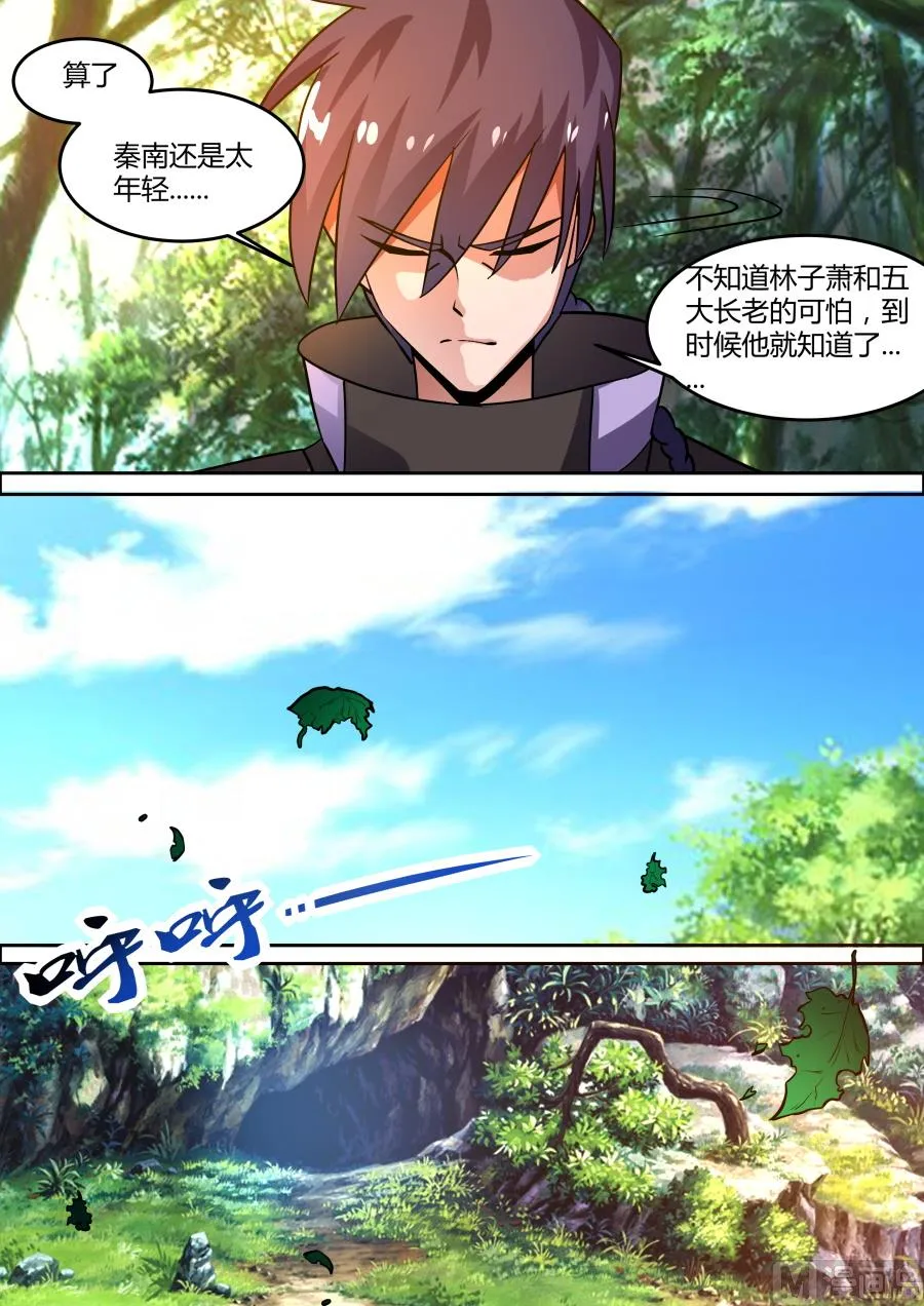 淬体七重突破 第7页