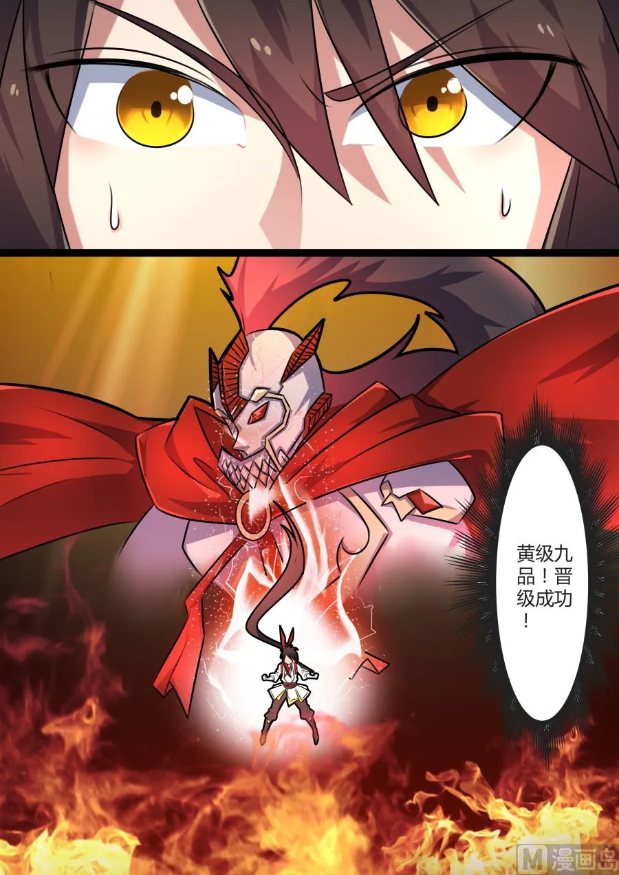 淬体七重突破 第10页