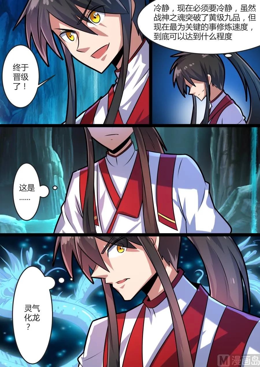 淬体七重突破 第11页