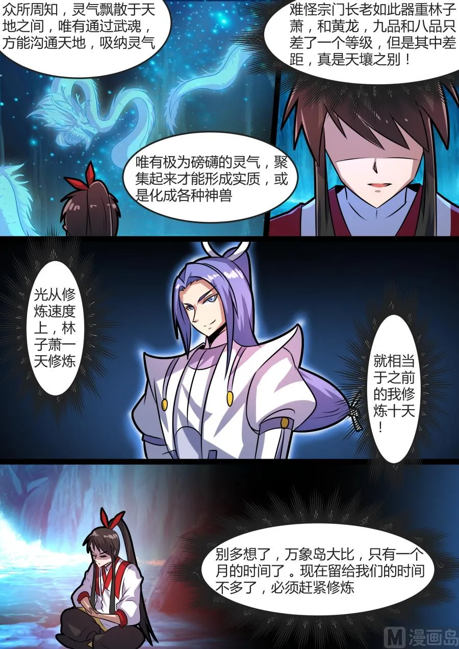 淬体七重突破 第12页