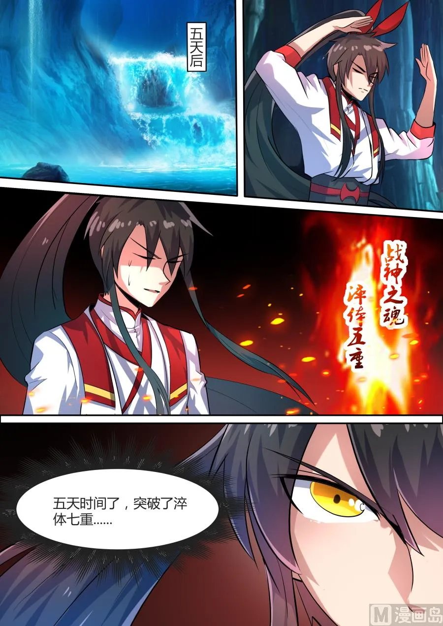 淬体七重突破 第13页
