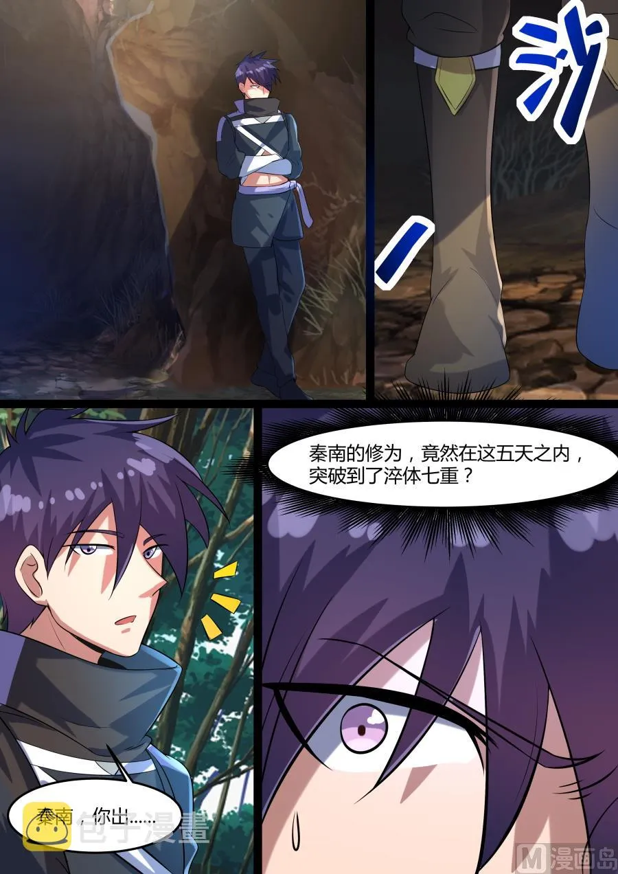 楚韵登场 第3页