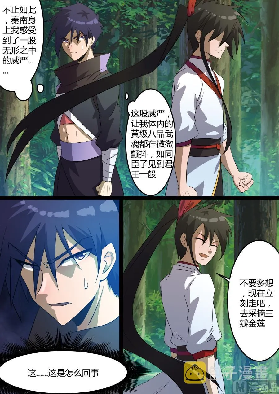 楚韵登场 第4页