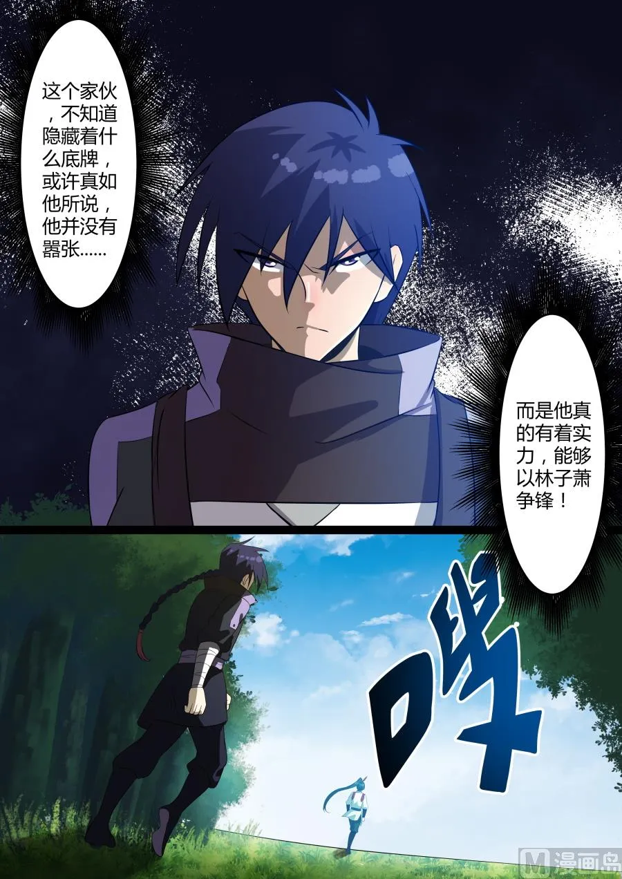 楚韵登场 第5页