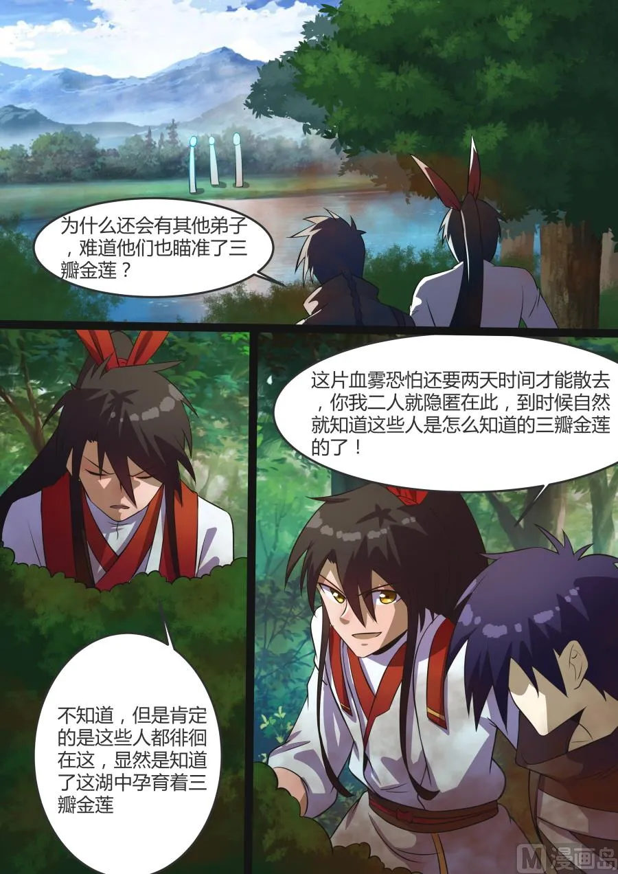 楚韵登场 第11页