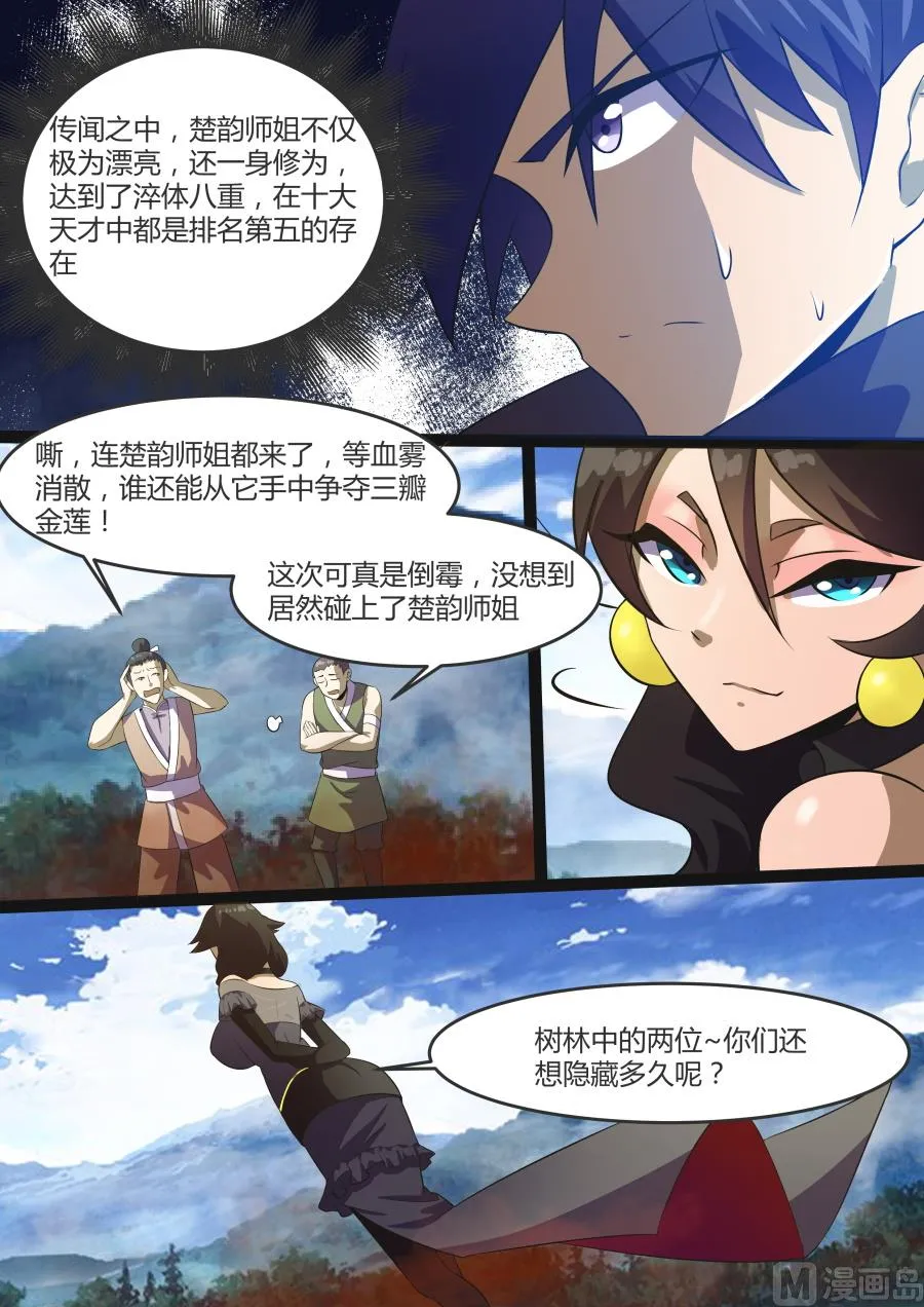 楚韵登场 第14页