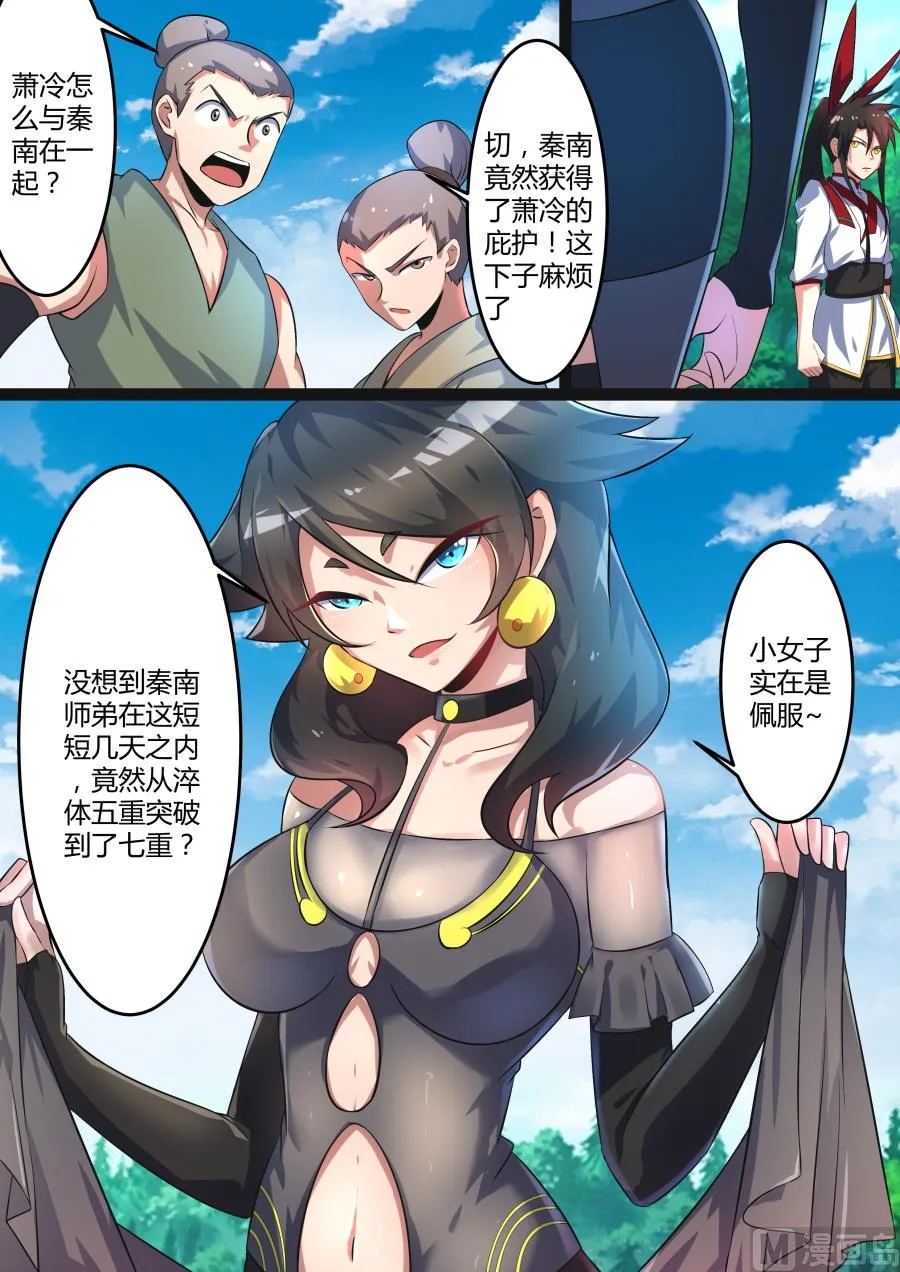 阴杀公子 第4页