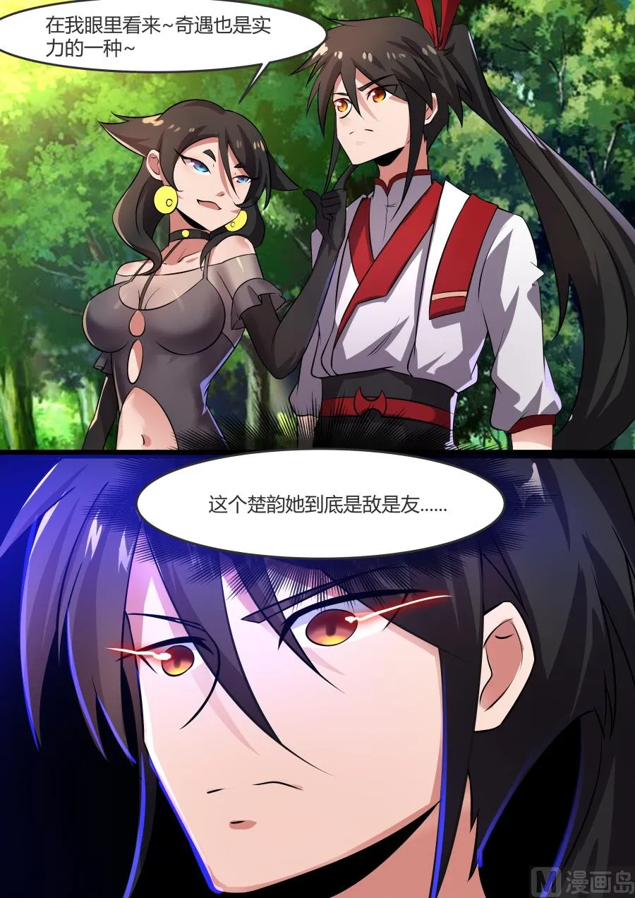阴杀公子 第6页