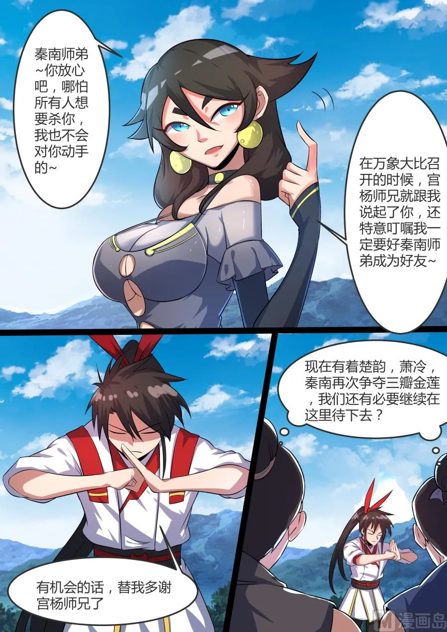 阴杀公子 第7页