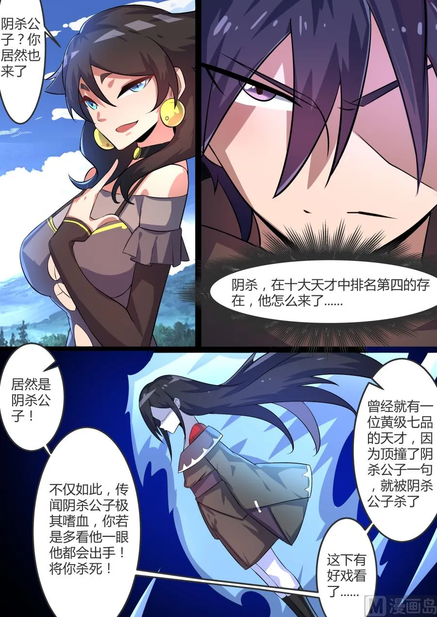 阴杀公子 第9页