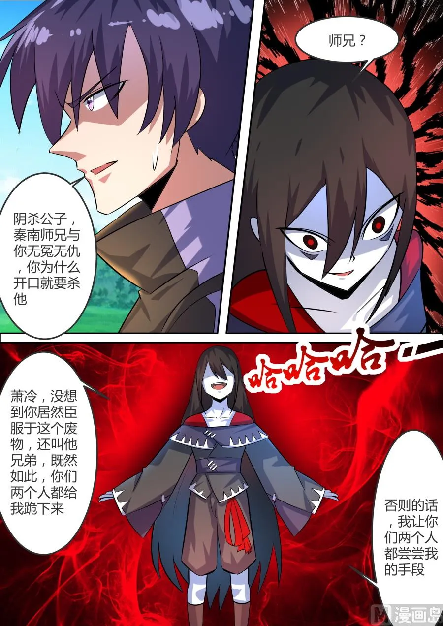 阴杀公子 第11页