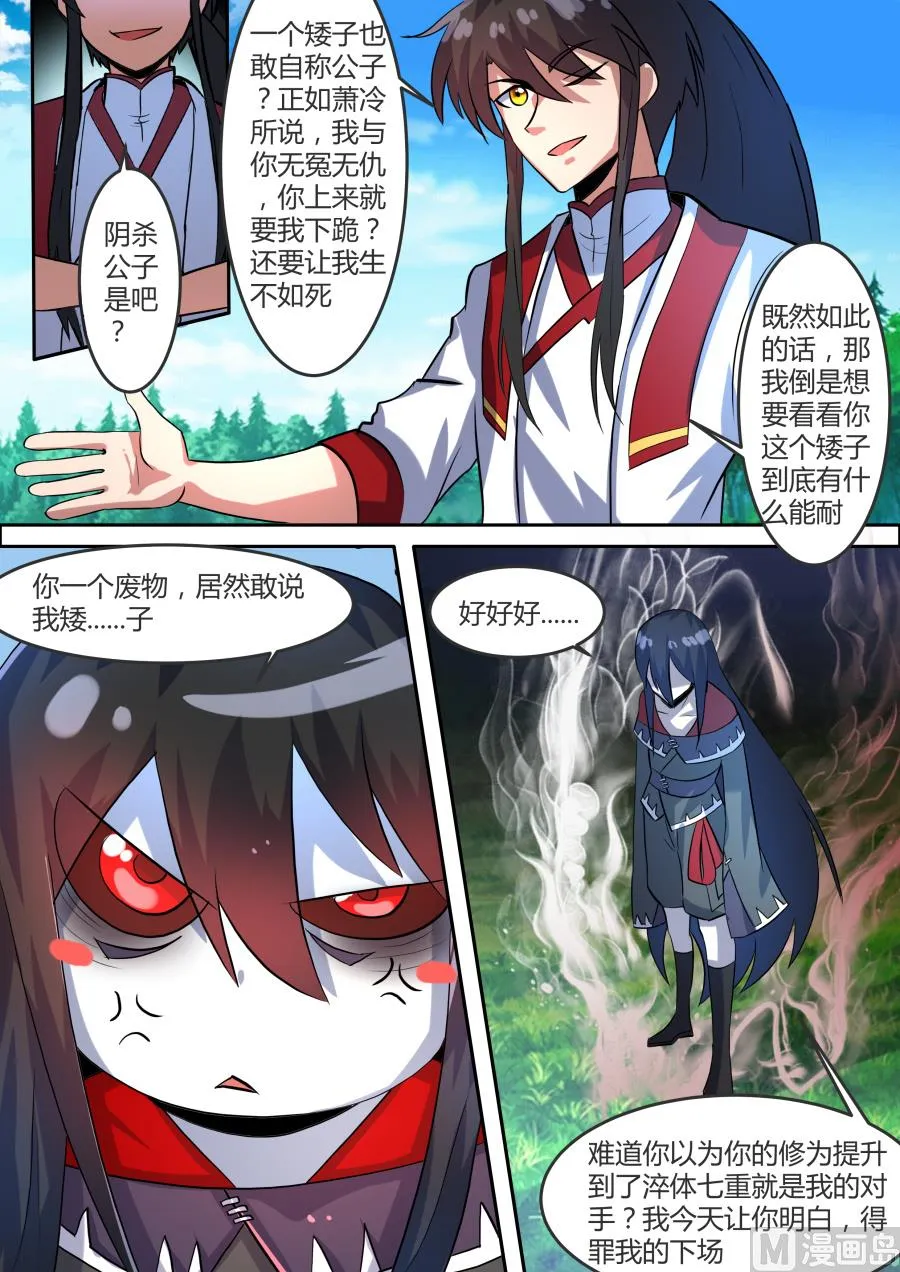 阴杀公子 第12页