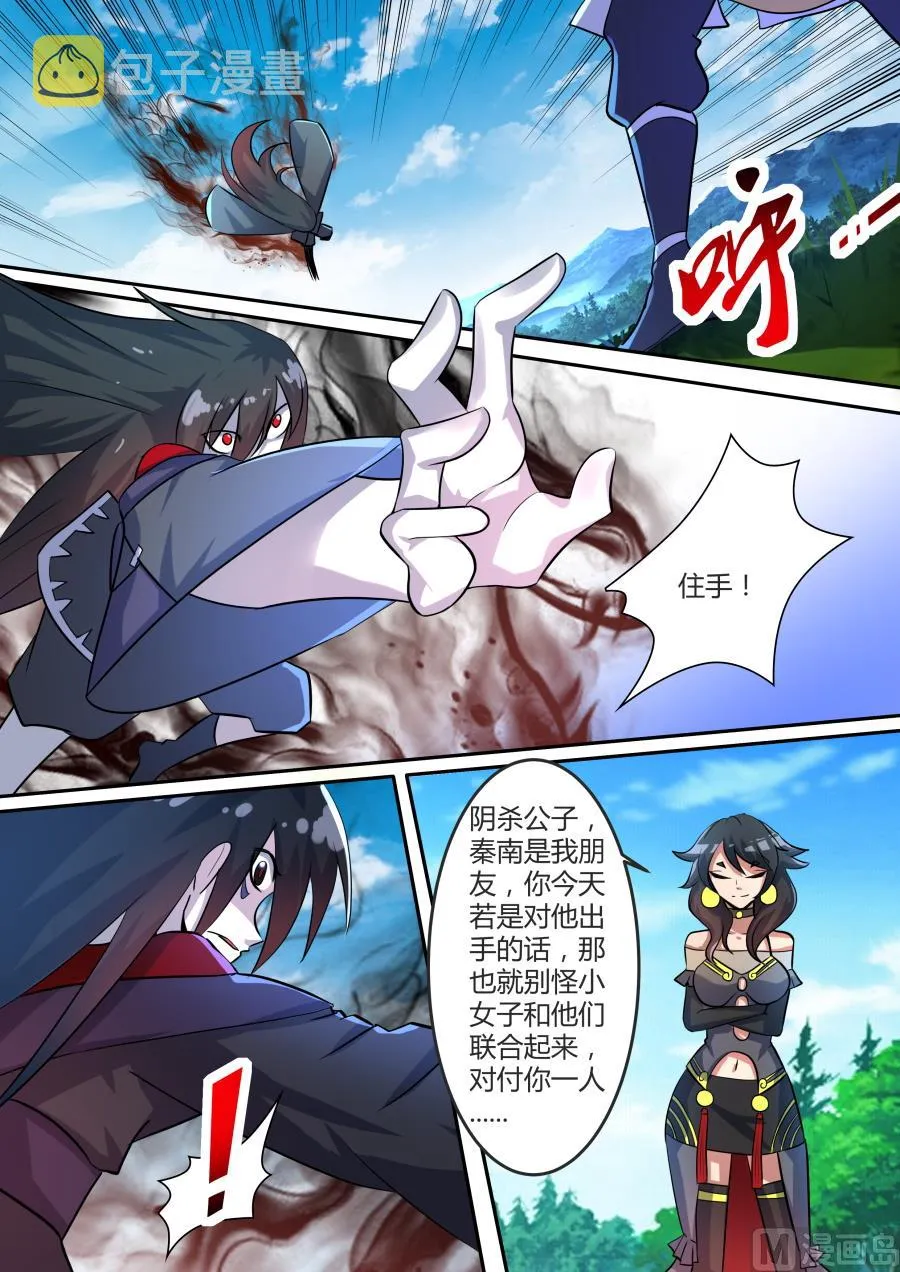 阴杀公子 第13页