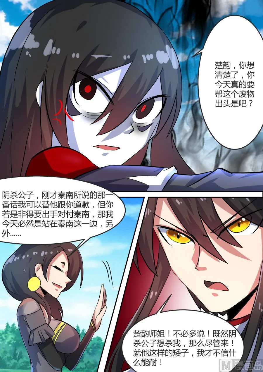 阴杀公子 第14页